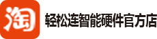 轻松连